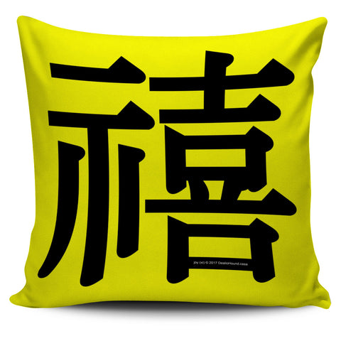 Joy - Feng Shui Zen Pictograph Pillow Cover! Joy - Feng Shui Zen Pictograph Pillow Cover!