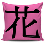 Flower - Feng Shui Zen Pictograph Pillow Cover! Flower - Feng Shui Zen Pictograph Pillow Cover!