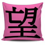 Hope - Feng Shui Zen Pictograph Pillow Cover! Hope - Feng Shui Zen Pictograph Pillow Cover!