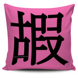 Longevity - Feng Shui Zen Pictograph Pillow Cover! Longevity - Feng Shui Zen Pictograph Pillow Cover!