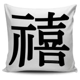 Joy - Feng Shui Zen Pictograph Pillow Cover! Joy - Feng Shui Zen Pictograph Pillow Cover!