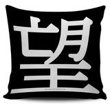 Hope - Feng Shui Zen Pictograph Pillow Cover! Hope - Feng Shui Zen Pictograph Pillow Cover!