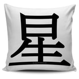 Star - Feng Shui Zen Pictograph Pillow Cover! Star - Feng Shui Zen Pictograph Pillow Cover!