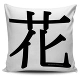 Flower - Feng Shui Zen Pictograph Pillow Cover! Flower - Feng Shui Zen Pictograph Pillow Cover!