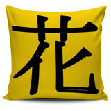 Flower - Feng Shui Zen Pictograph Pillow Cover! Flower - Feng Shui Zen Pictograph Pillow Cover!