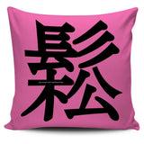 Relax - Feng Shui Zen Pictograph Pillow Cover! Relax - Feng Shui Zen Pictograph Pillow Cover!