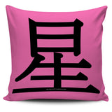 Star - Feng Shui Zen Pictograph Pillow Cover! Star - Feng Shui Zen Pictograph Pillow Cover!