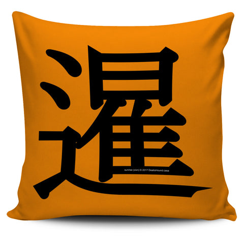Sunrise - Feng Shui Zen Pictograph Pillow Cover! Sunrise - Feng Shui Zen Pictograph Pillow Cover!