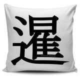 Sunrise - Feng Shui Zen Pictograph Pillow Cover! Sunrise - Feng Shui Zen Pictograph Pillow Cover!