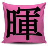 Sunshine - Feng Shui Zen Pictograph Pillow Cover! Sunshine - Feng Shui Zen Pictograph Pillow Cover!