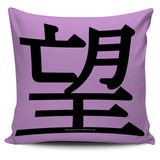 Hope - Feng Shui Zen Pictograph Pillow Cover! Hope - Feng Shui Zen Pictograph Pillow Cover!