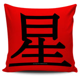 Star - Feng Shui Zen Pictograph Pillow Cover! Star - Feng Shui Zen Pictograph Pillow Cover!