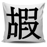 Longevity - Feng Shui Zen Pictograph Pillow Cover! Longevity - Feng Shui Zen Pictograph Pillow Cover!
