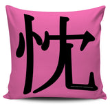Sincerity - Feng Shui Zen Pictograph Pillow Cover! Sincerity - Feng Shui Zen Pictograph Pillow Cover!