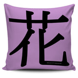 Flower - Feng Shui Zen Pictograph Pillow Cover! Flower - Feng Shui Zen Pictograph Pillow Cover!