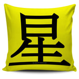 Star - Feng Shui Zen Pictograph Pillow Cover! Star - Feng Shui Zen Pictograph Pillow Cover!