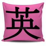 Hero - Feng Shui Zen Pictograph Pillow Cover! Hero - Feng Shui Zen Pictograph Pillow Cover!