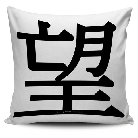 Hope - Feng Shui Zen Pictograph Pillow Cover! Hope - Feng Shui Zen Pictograph Pillow Cover!