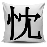 Sincerity - Feng Shui Zen Pictograph Pillow Cover! Sincerity - Feng Shui Zen Pictograph Pillow Cover!