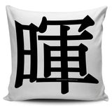 Sunshine - Feng Shui Zen Pictograph Pillow Cover! Sunshine - Feng Shui Zen Pictograph Pillow Cover!
