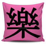 Happy - Feng Shui Zen Pictograph Pillow Cover! Happy - Feng Shui Zen Pictograph Pillow Cover!